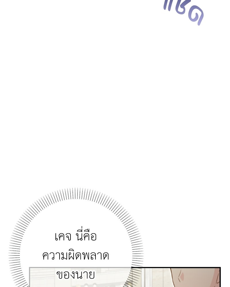 ลูกคนนี้ขอเปลี่ยนตอนจบ - หน้า 79