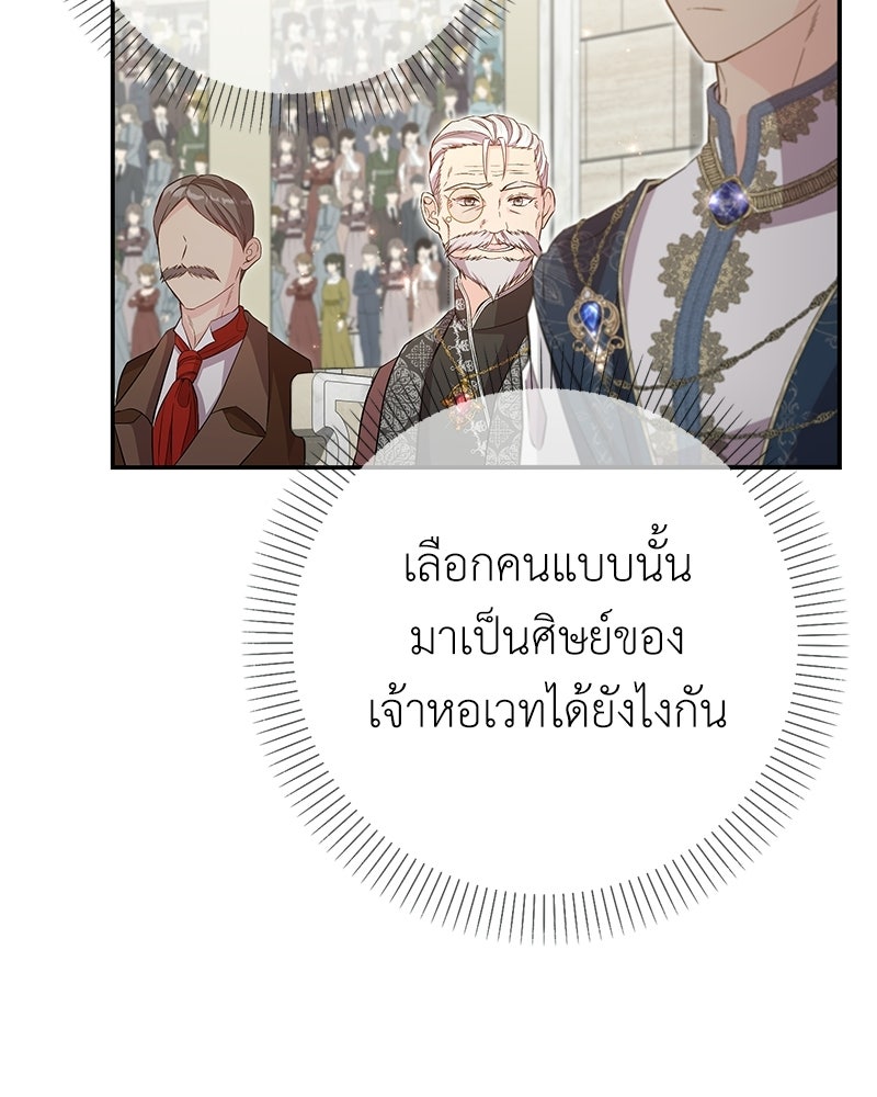 ลูกคนนี้ขอเปลี่ยนตอนจบ - หน้า 80