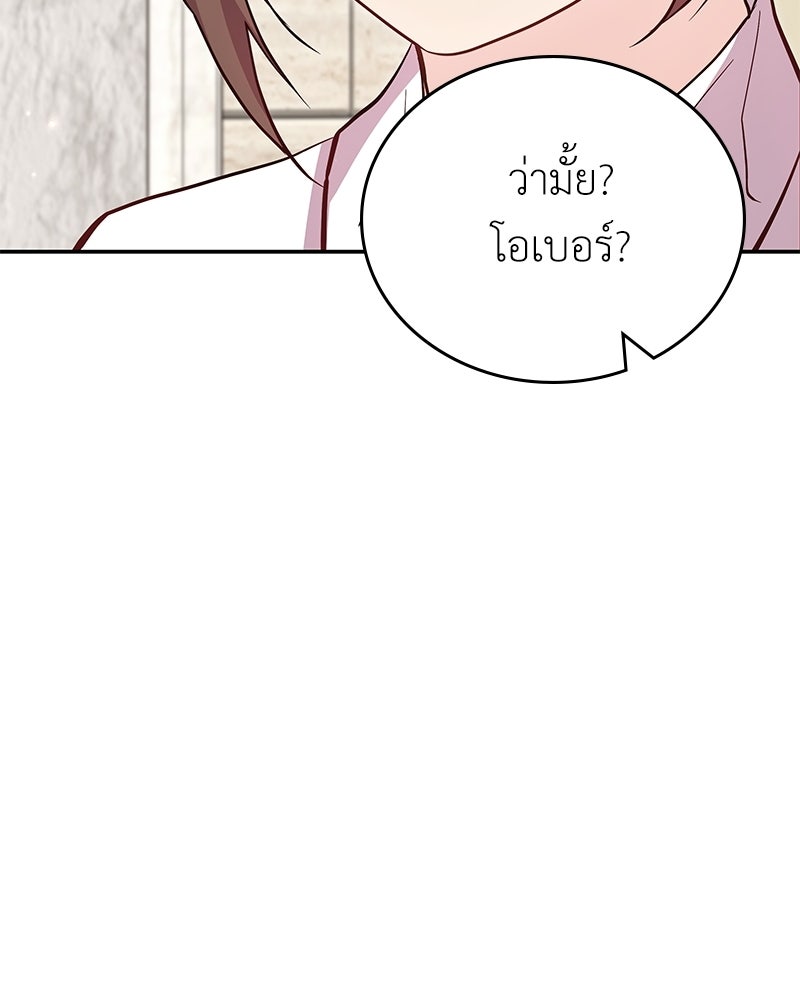ลูกคนนี้ขอเปลี่ยนตอนจบ - หน้า 85