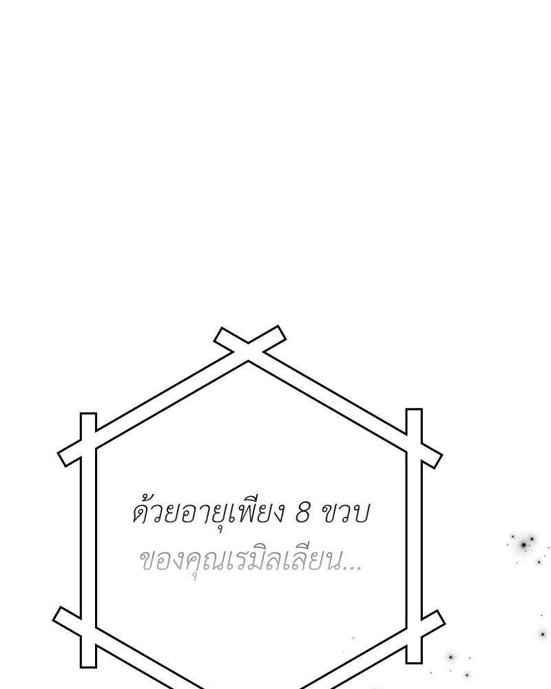 ลูกคนนี้ขอเปลี่ยนตอนจบ - หน้า 86