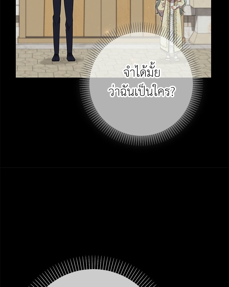 ลูกคนนี้ขอเปลี่ยนตอนจบ - หน้า 92
