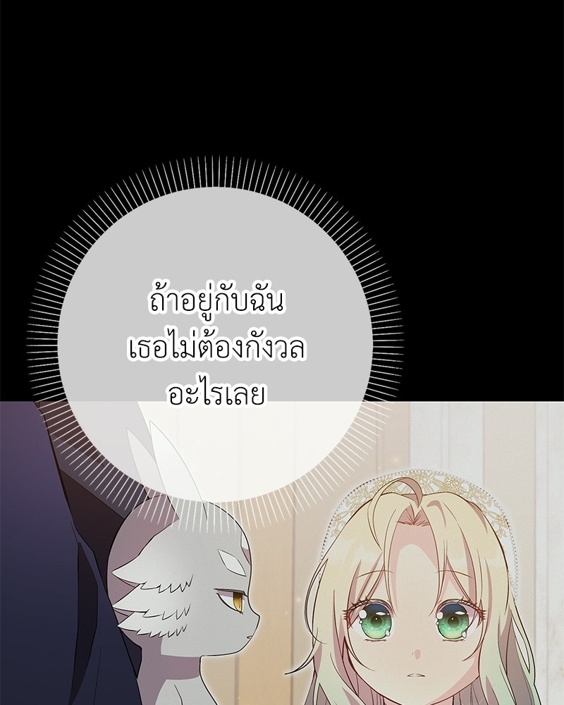 ลูกคนนี้ขอเปลี่ยนตอนจบ - หน้า 95
