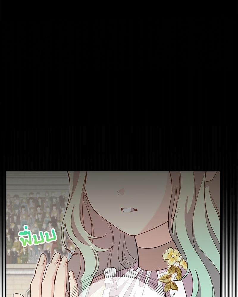 ลูกคนนี้ขอเปลี่ยนตอนจบ - หน้า 97