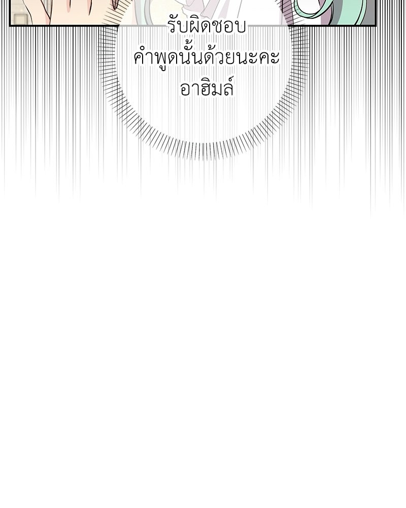 ลูกคนนี้ขอเปลี่ยนตอนจบ - หน้า 98