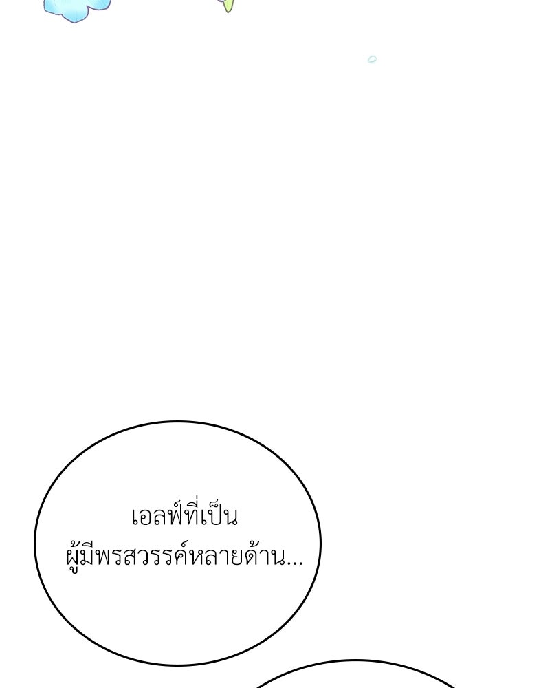 ลูกคนนี้ขอเปลี่ยนตอนจบ - หน้า 10