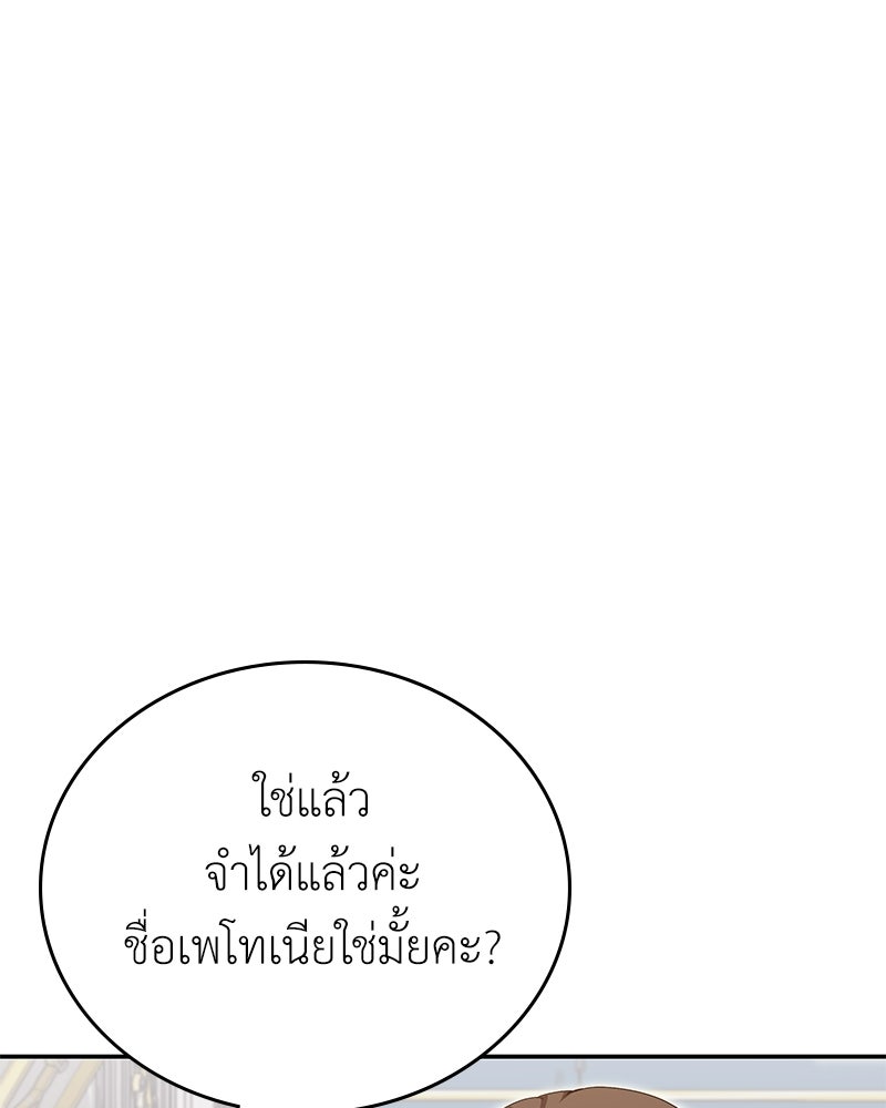 ลูกคนนี้ขอเปลี่ยนตอนจบ - หน้า 100