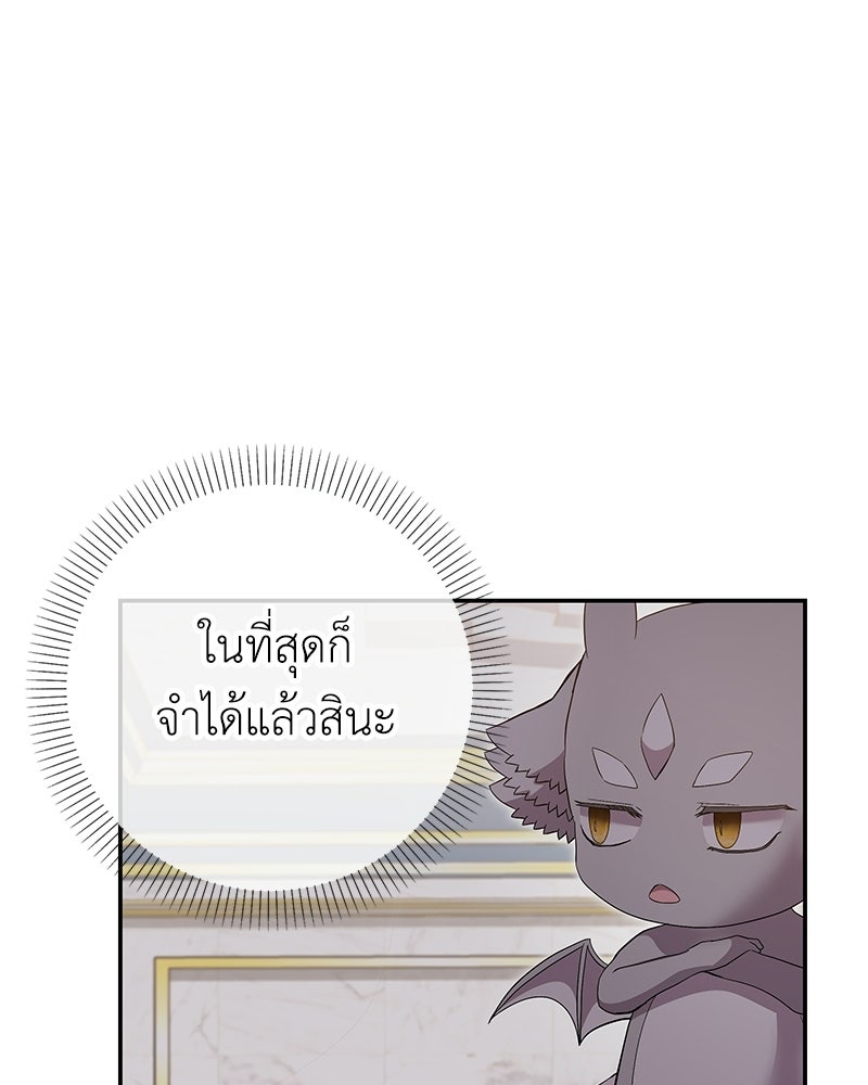 ลูกคนนี้ขอเปลี่ยนตอนจบ - หน้า 103