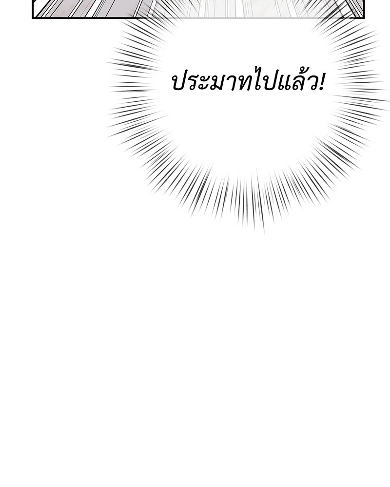 ลูกคนนี้ขอเปลี่ยนตอนจบ - หน้า 110