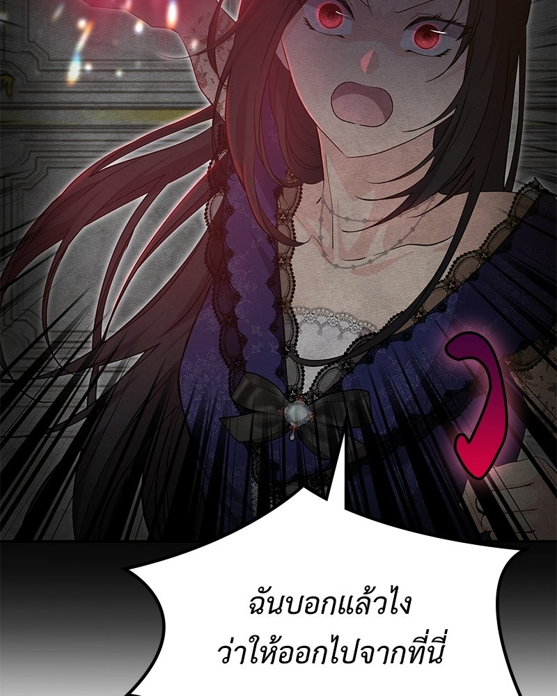 ลูกคนนี้ขอเปลี่ยนตอนจบ - หน้า 112