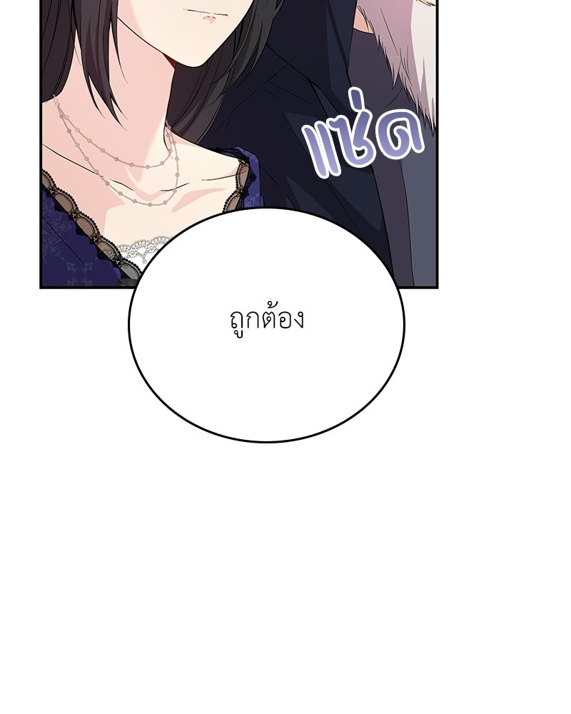 ลูกคนนี้ขอเปลี่ยนตอนจบ - หน้า 12