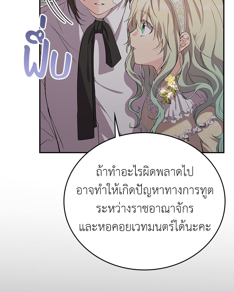 ลูกคนนี้ขอเปลี่ยนตอนจบ - หน้า 124