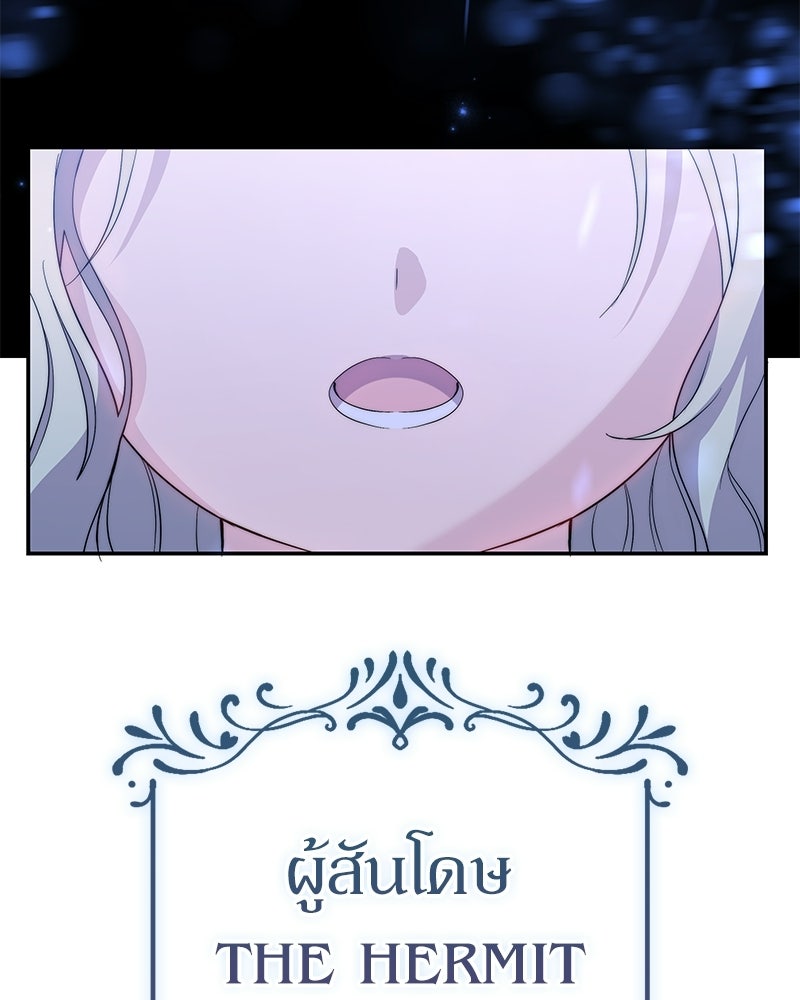 ลูกคนนี้ขอเปลี่ยนตอนจบ - หน้า 141