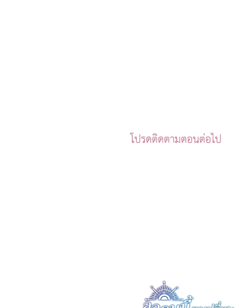 ลูกคนนี้ขอเปลี่ยนตอนจบ - หน้า 145