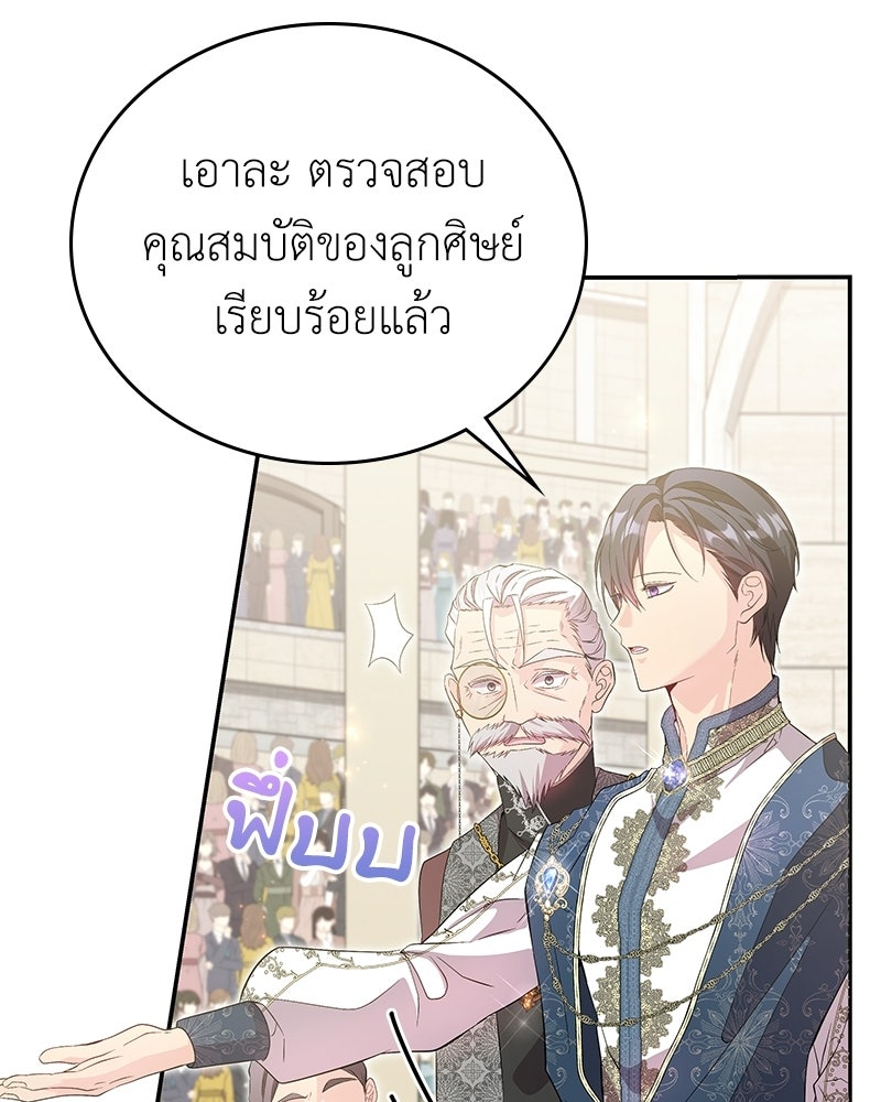 ลูกคนนี้ขอเปลี่ยนตอนจบ - หน้า 16