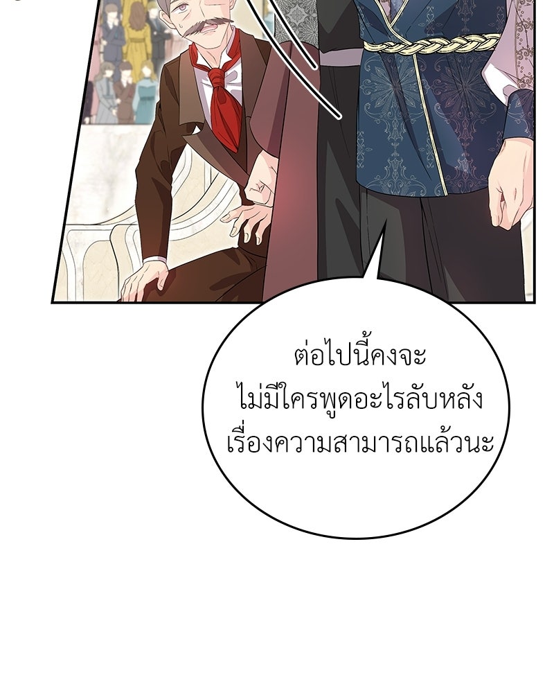 ลูกคนนี้ขอเปลี่ยนตอนจบ - หน้า 17