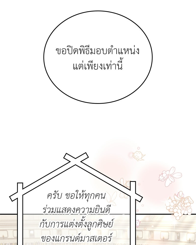 ลูกคนนี้ขอเปลี่ยนตอนจบ - หน้า 18