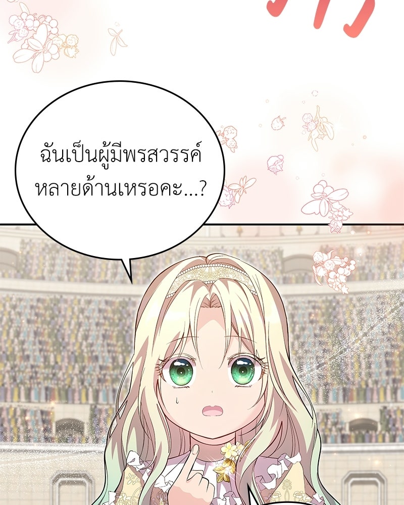 ลูกคนนี้ขอเปลี่ยนตอนจบ - หน้า 20