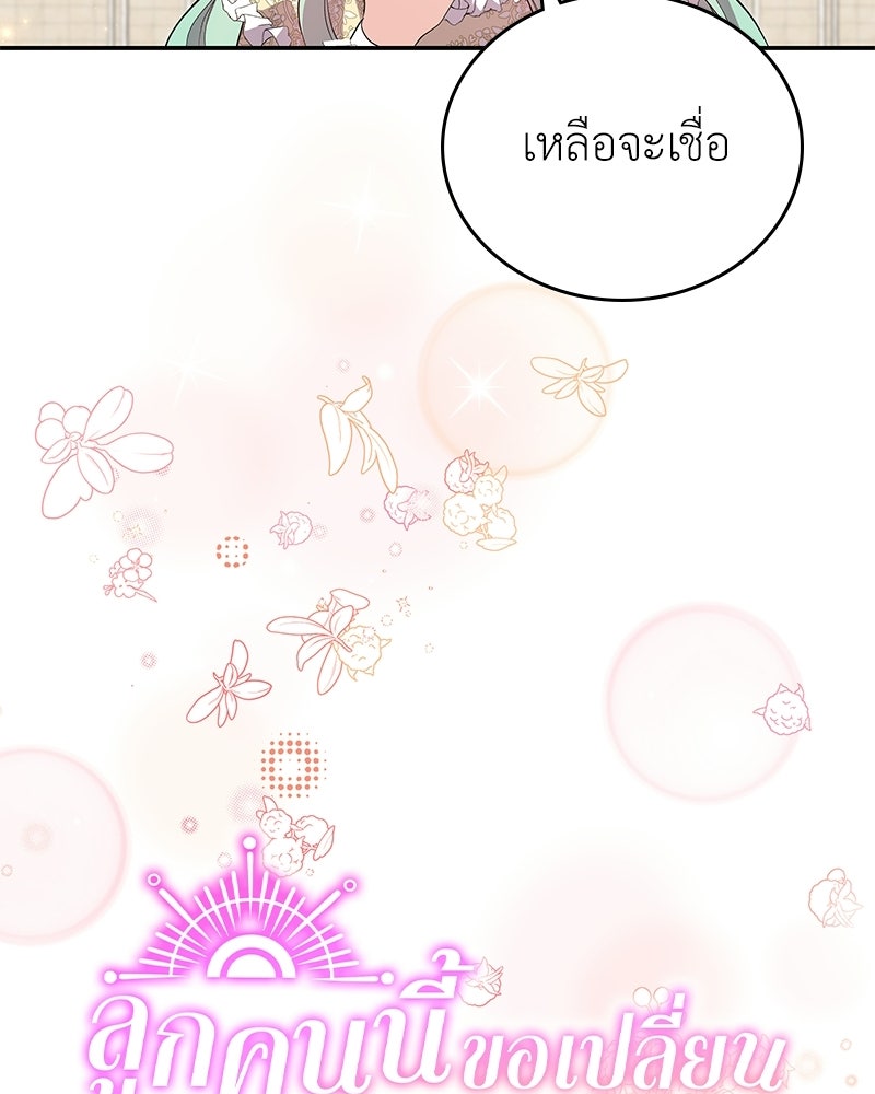 ลูกคนนี้ขอเปลี่ยนตอนจบ - หน้า 21