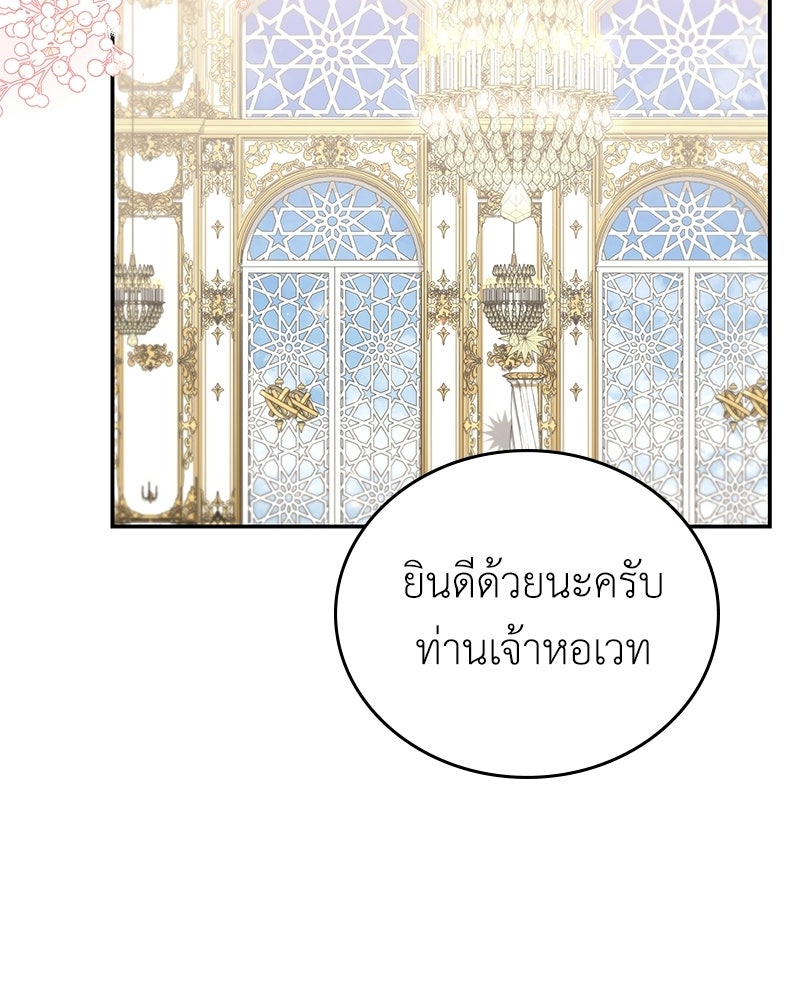 ลูกคนนี้ขอเปลี่ยนตอนจบ - หน้า 23