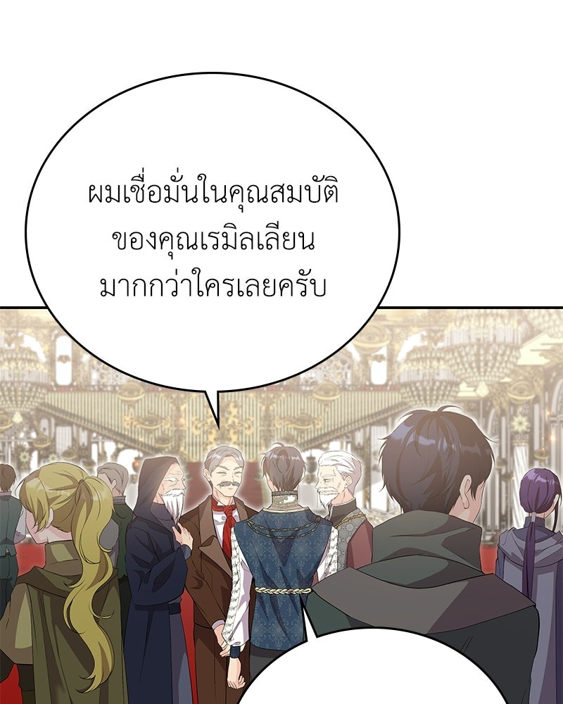 ลูกคนนี้ขอเปลี่ยนตอนจบ - หน้า 24