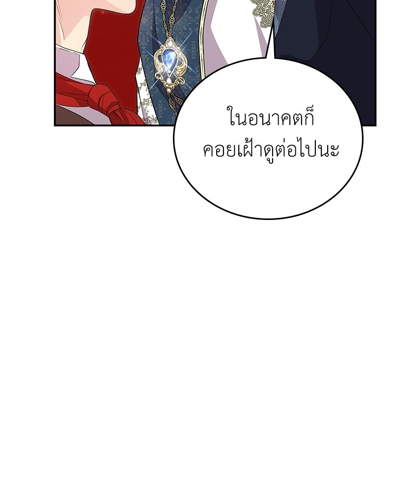 ลูกคนนี้ขอเปลี่ยนตอนจบ - หน้า 27
