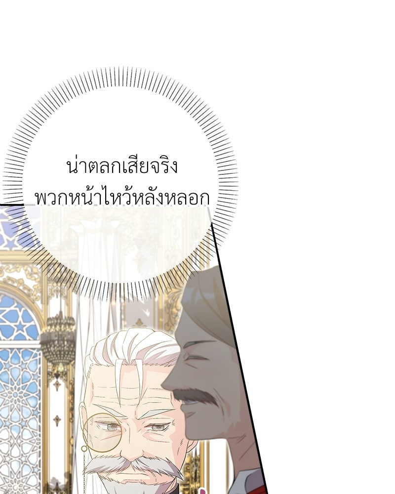 ลูกคนนี้ขอเปลี่ยนตอนจบ - หน้า 28