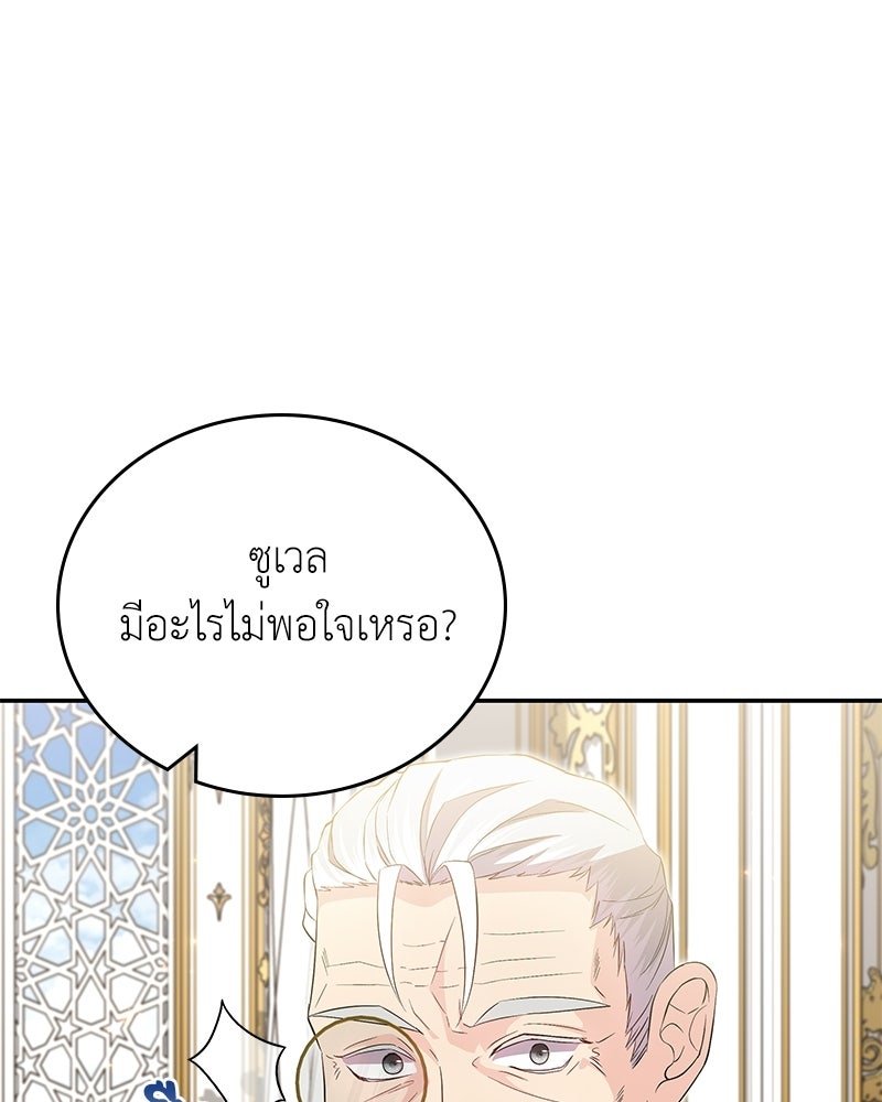 ลูกคนนี้ขอเปลี่ยนตอนจบ - หน้า 30