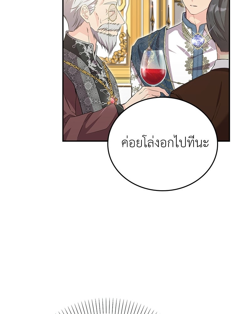 ลูกคนนี้ขอเปลี่ยนตอนจบ - หน้า 33
