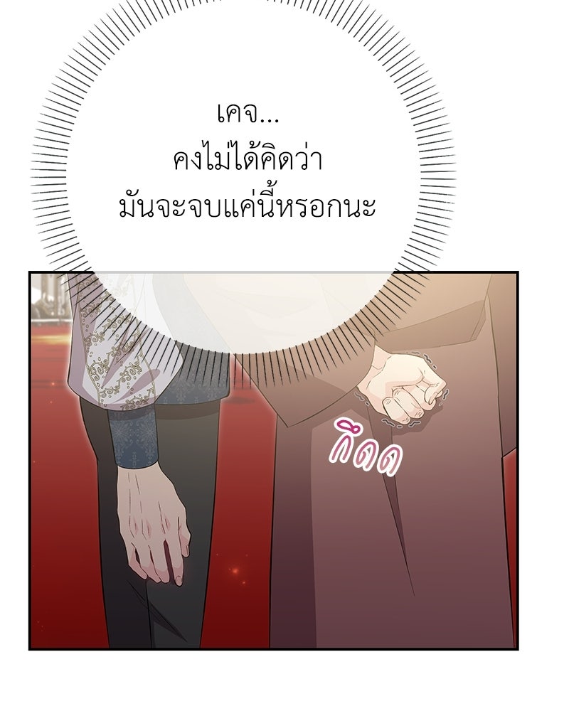 ลูกคนนี้ขอเปลี่ยนตอนจบ - หน้า 34