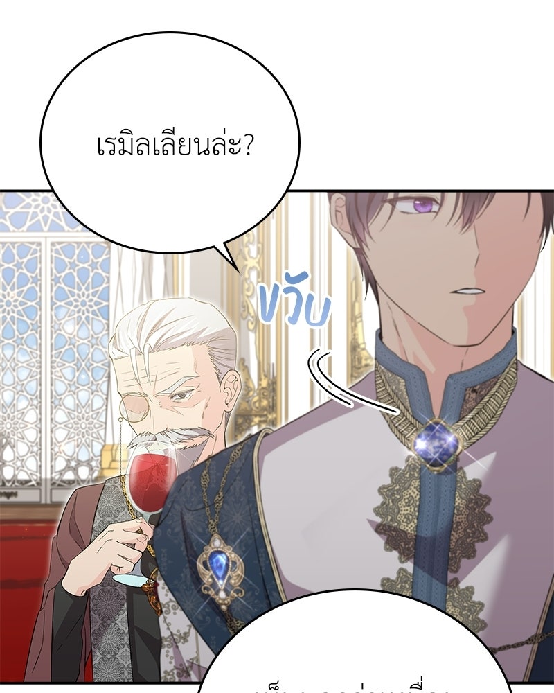 ลูกคนนี้ขอเปลี่ยนตอนจบ - หน้า 36