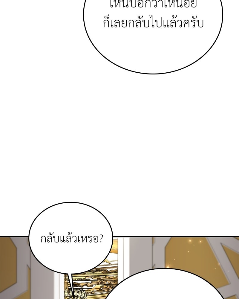 ลูกคนนี้ขอเปลี่ยนตอนจบ - หน้า 37
