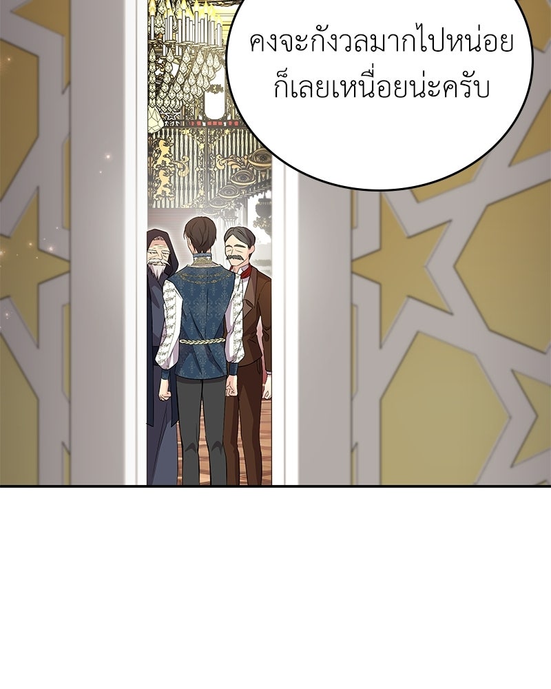 ลูกคนนี้ขอเปลี่ยนตอนจบ - หน้า 38