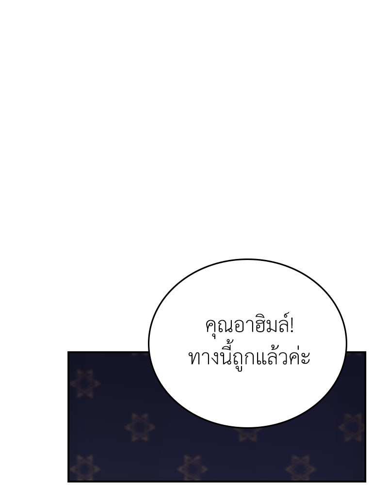 ลูกคนนี้ขอเปลี่ยนตอนจบ - หน้า 39