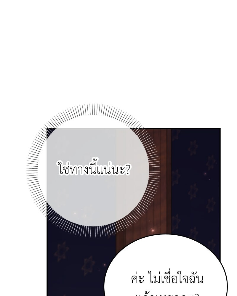 ลูกคนนี้ขอเปลี่ยนตอนจบ - หน้า 40