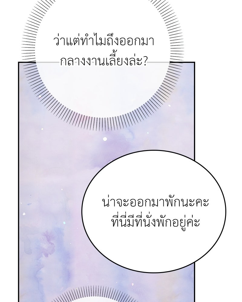 ลูกคนนี้ขอเปลี่ยนตอนจบ - หน้า 43