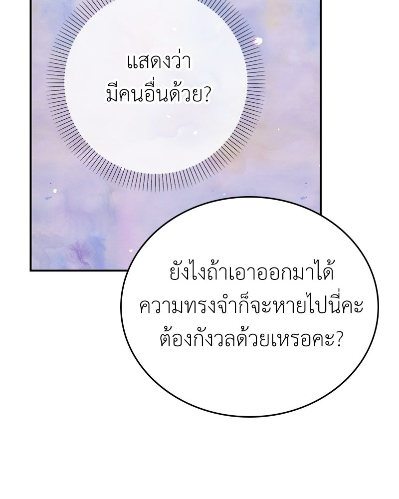 ลูกคนนี้ขอเปลี่ยนตอนจบ - หน้า 44