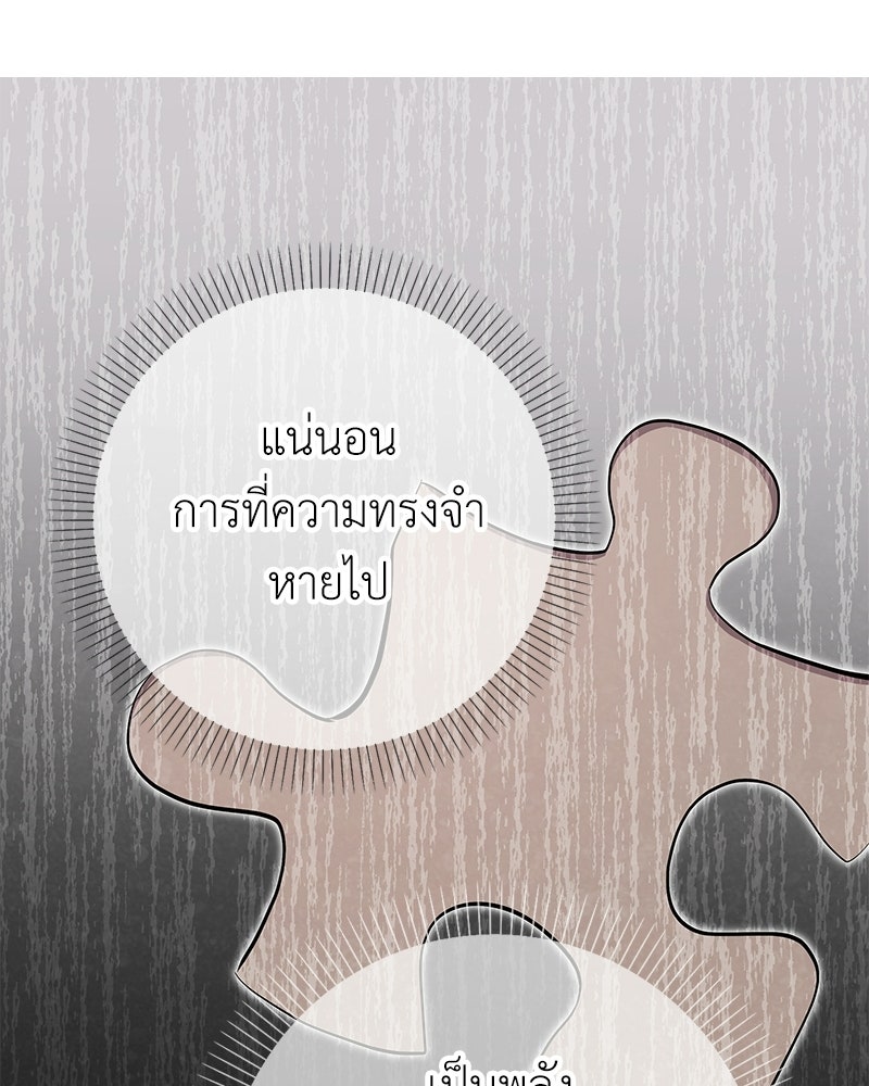 ลูกคนนี้ขอเปลี่ยนตอนจบ - หน้า 45