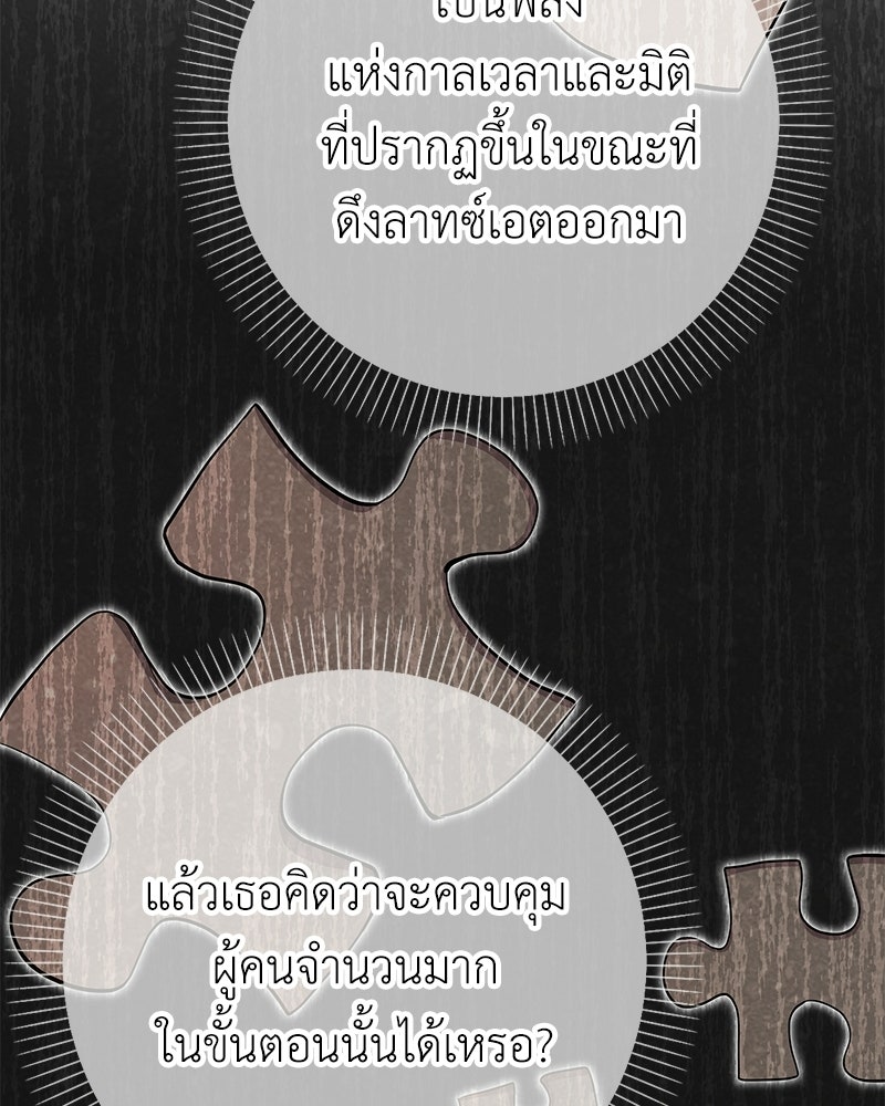 ลูกคนนี้ขอเปลี่ยนตอนจบ - หน้า 46
