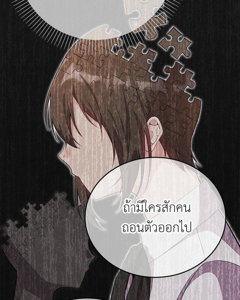 ลูกคนนี้ขอเปลี่ยนตอนจบ - หน้า 47