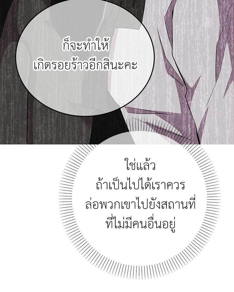 ลูกคนนี้ขอเปลี่ยนตอนจบ - หน้า 48