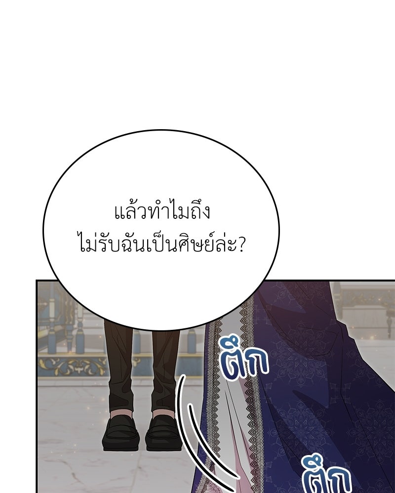 ลูกคนนี้ขอเปลี่ยนตอนจบ - หน้า 52