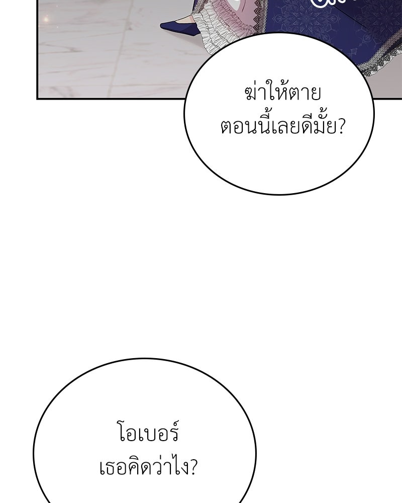 ลูกคนนี้ขอเปลี่ยนตอนจบ - หน้า 53