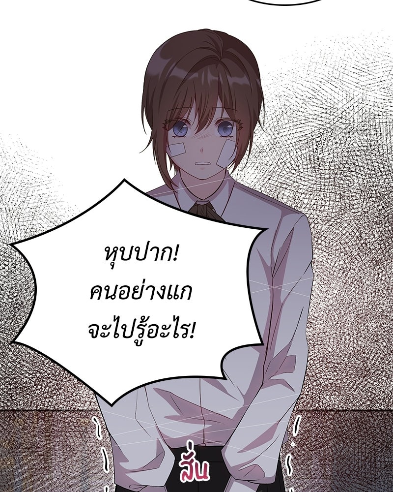 ลูกคนนี้ขอเปลี่ยนตอนจบ - หน้า 55