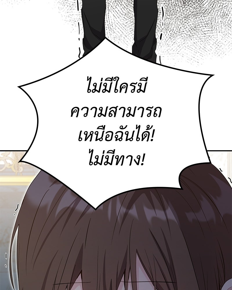 ลูกคนนี้ขอเปลี่ยนตอนจบ - หน้า 57
