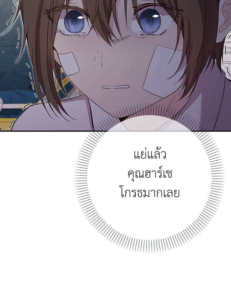 ลูกคนนี้ขอเปลี่ยนตอนจบ - หน้า 58