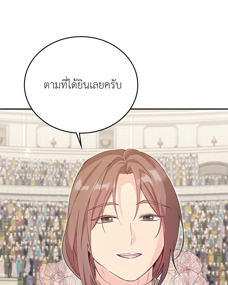 ลูกคนนี้ขอเปลี่ยนตอนจบ - หน้า 6