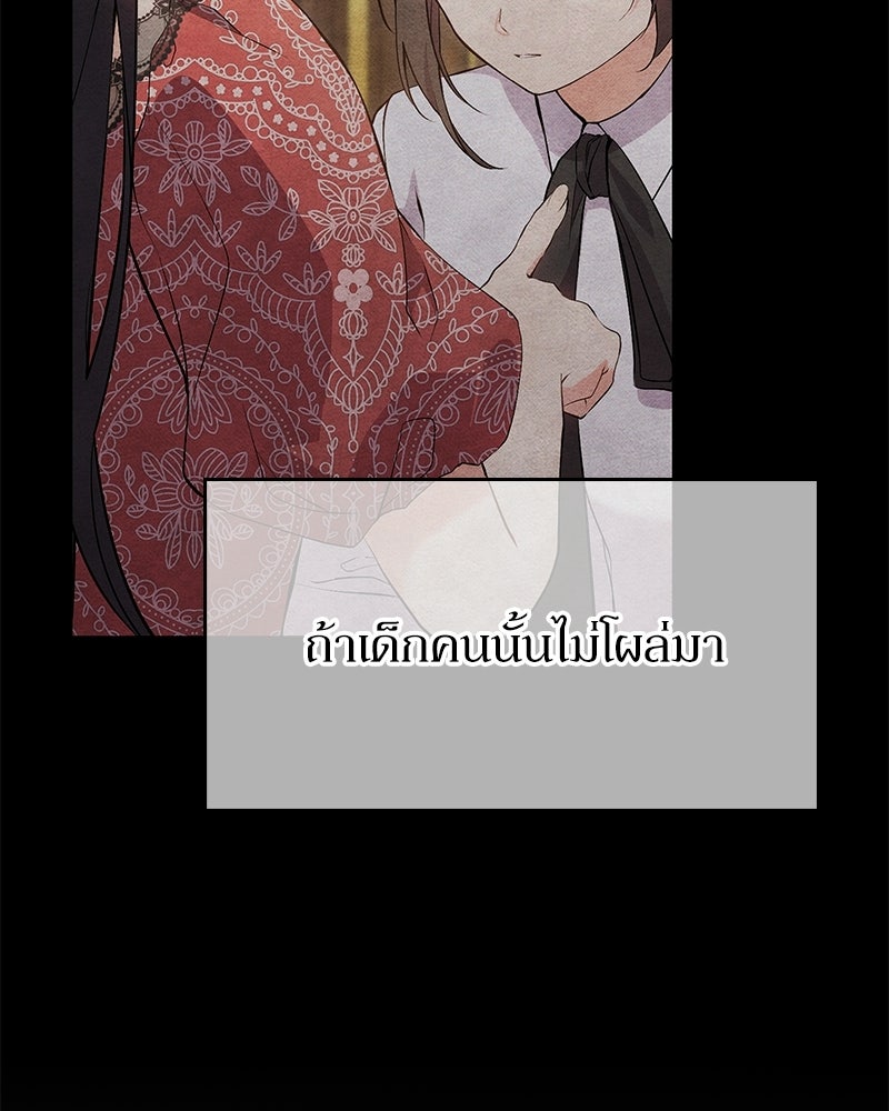 ลูกคนนี้ขอเปลี่ยนตอนจบ - หน้า 63