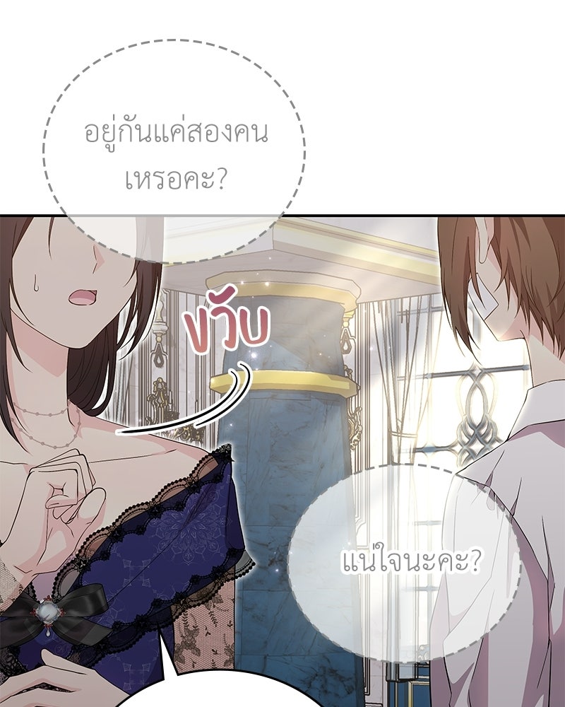 ลูกคนนี้ขอเปลี่ยนตอนจบ - หน้า 72