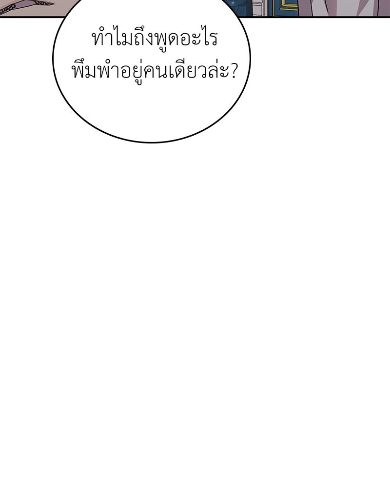 ลูกคนนี้ขอเปลี่ยนตอนจบ - หน้า 73