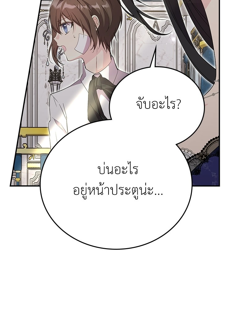 ลูกคนนี้ขอเปลี่ยนตอนจบ - หน้า 75